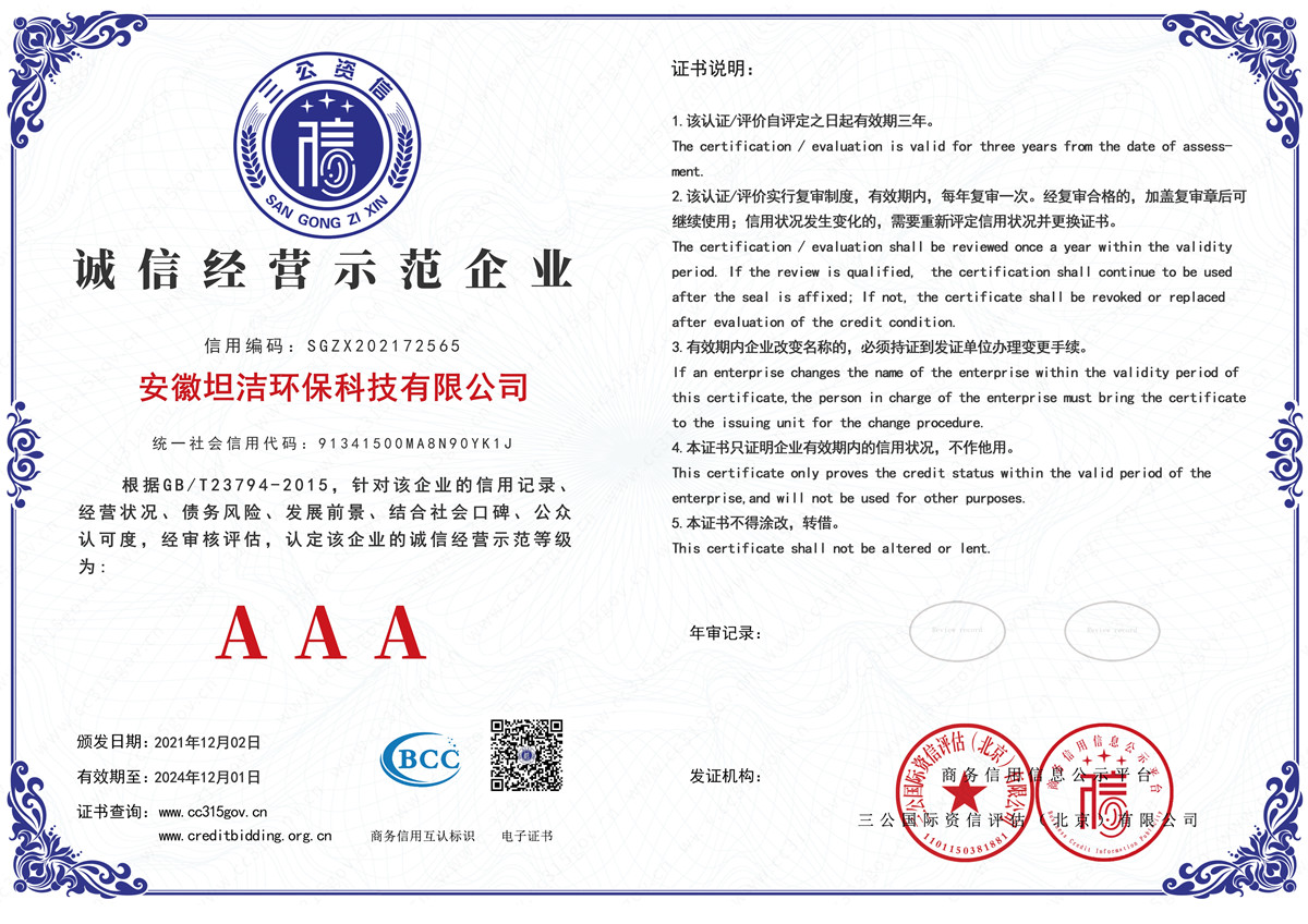 和平诚信经营AAA级示范企业