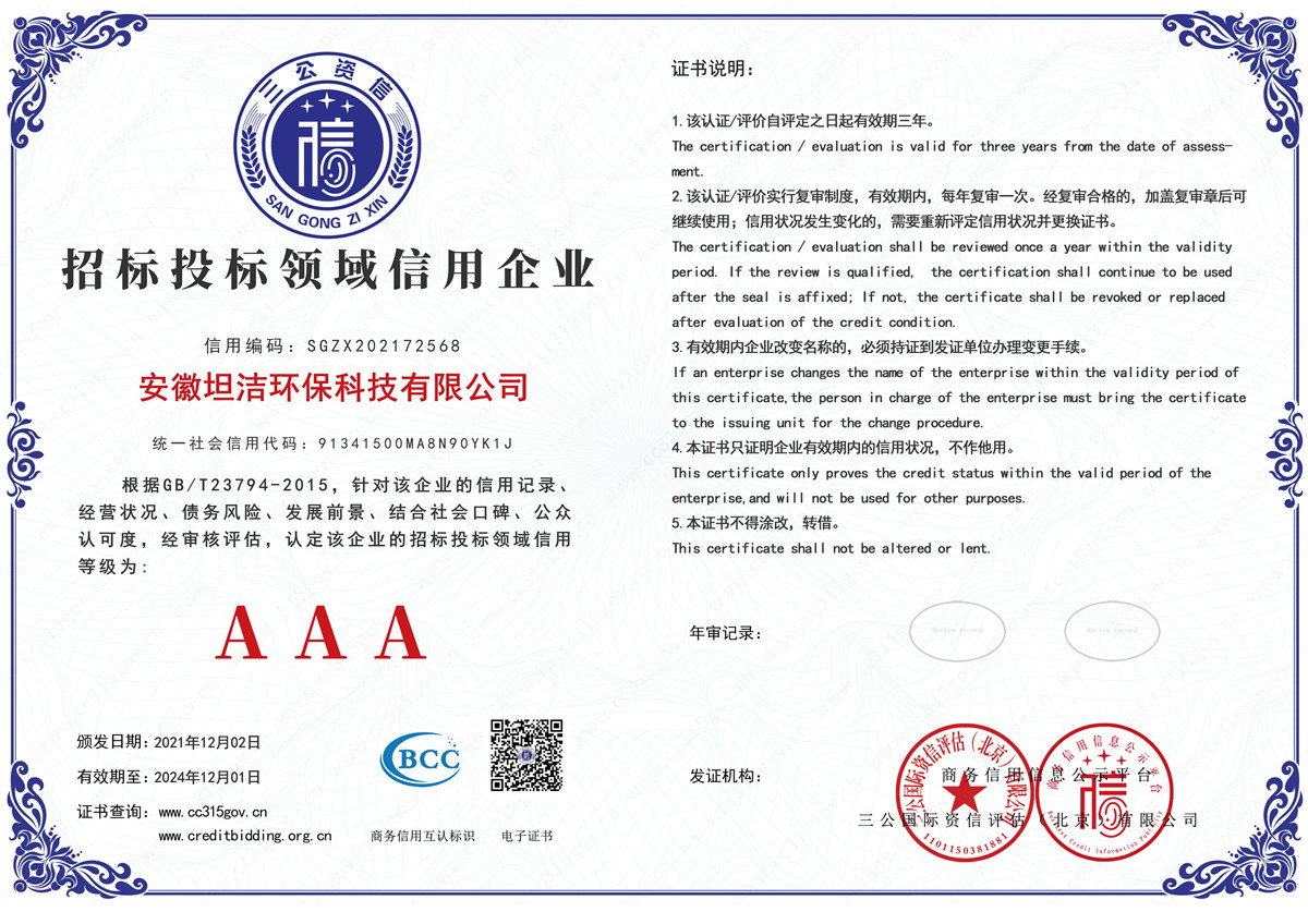 和平招标投标领域AAA级信用企业