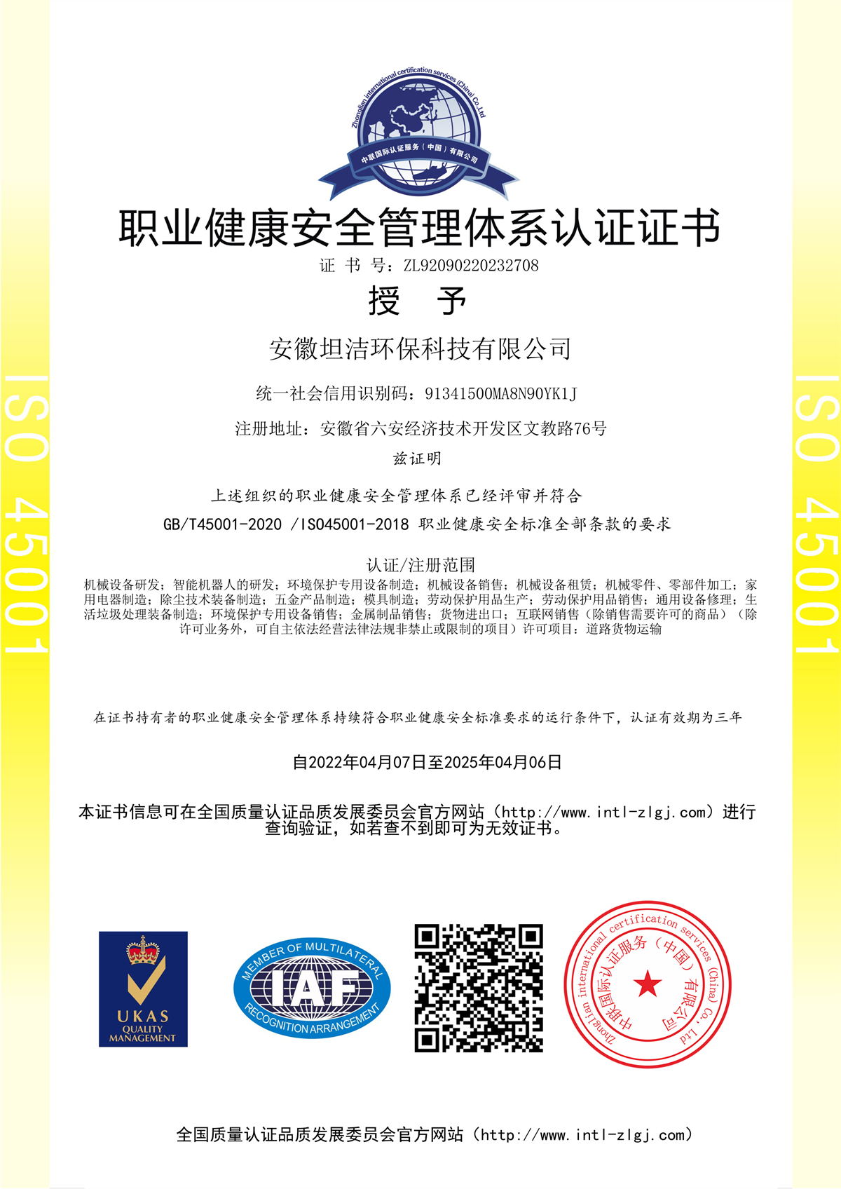和平职业健康安全管理体系认证