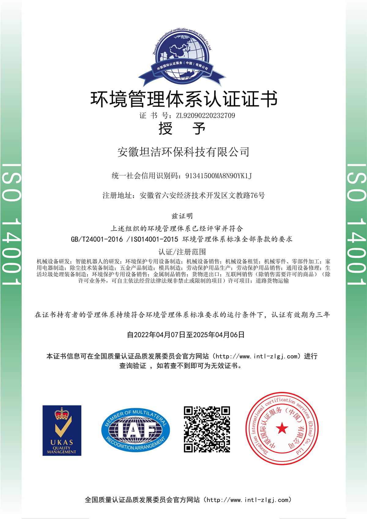 和平环境管理体系认证证书