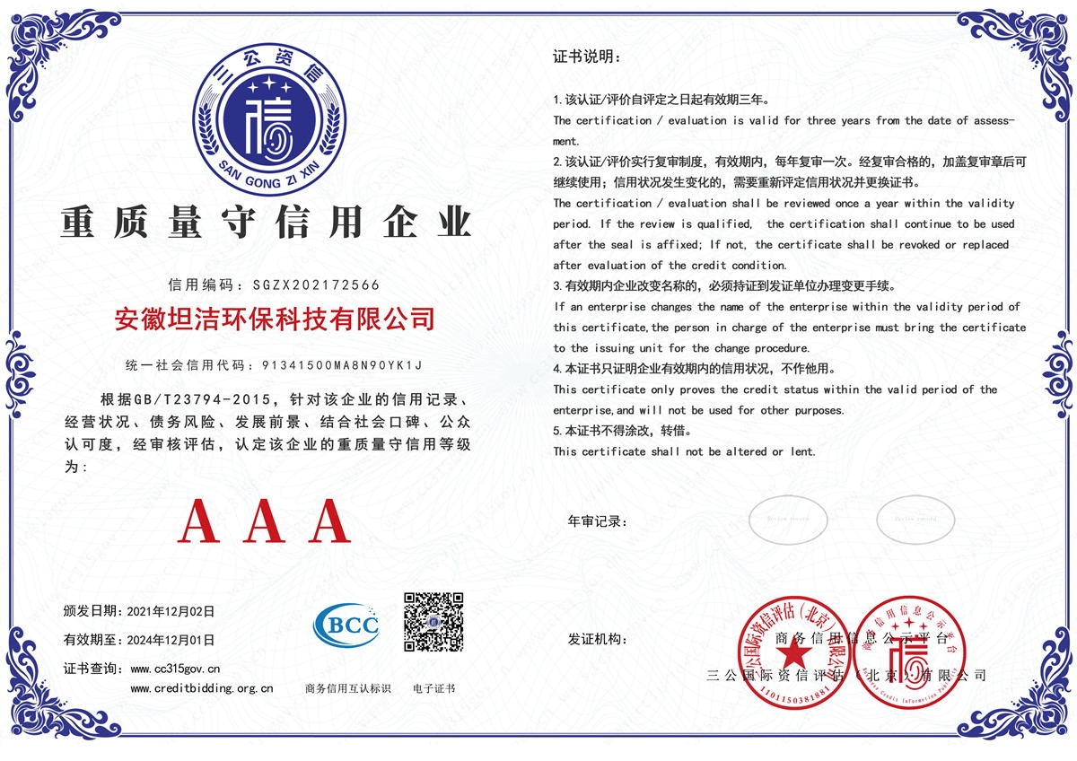 和平重质量守诚信AAA级信用企业