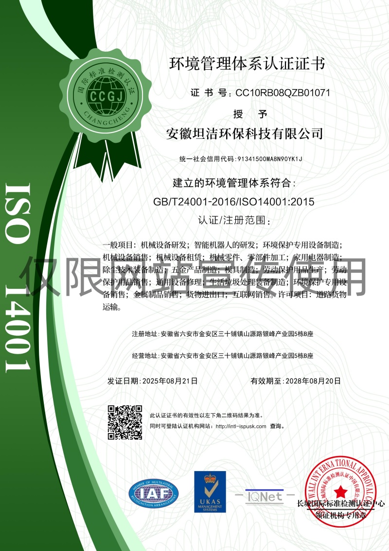 和平环境管理体系认证证书