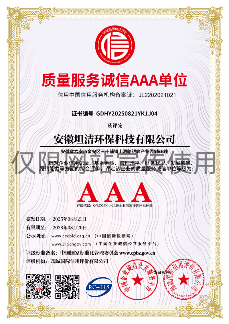 和平质量服务诚信AAA级诚信企业