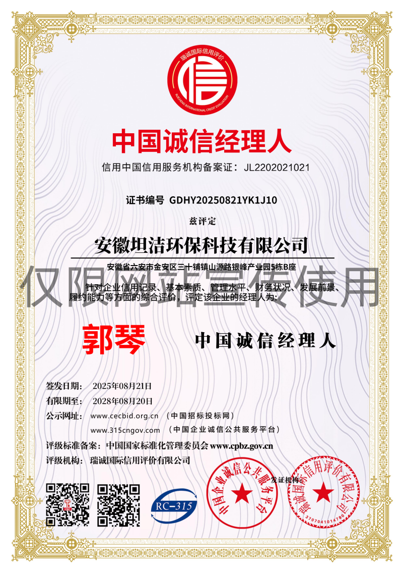 和平中国诚信经理人