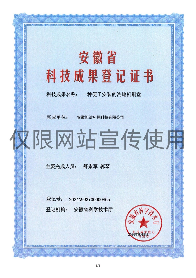 和平科技成果转化证书